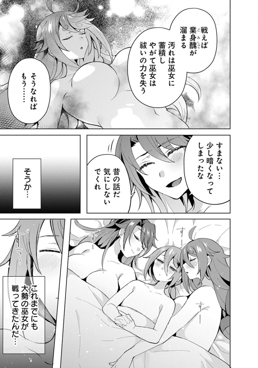 帝都お掃除奉仕団 第18話 - Page 17