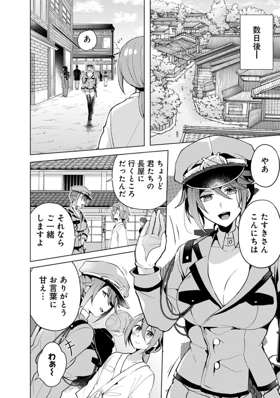 帝都お掃除奉仕団 第18話 - Page 18