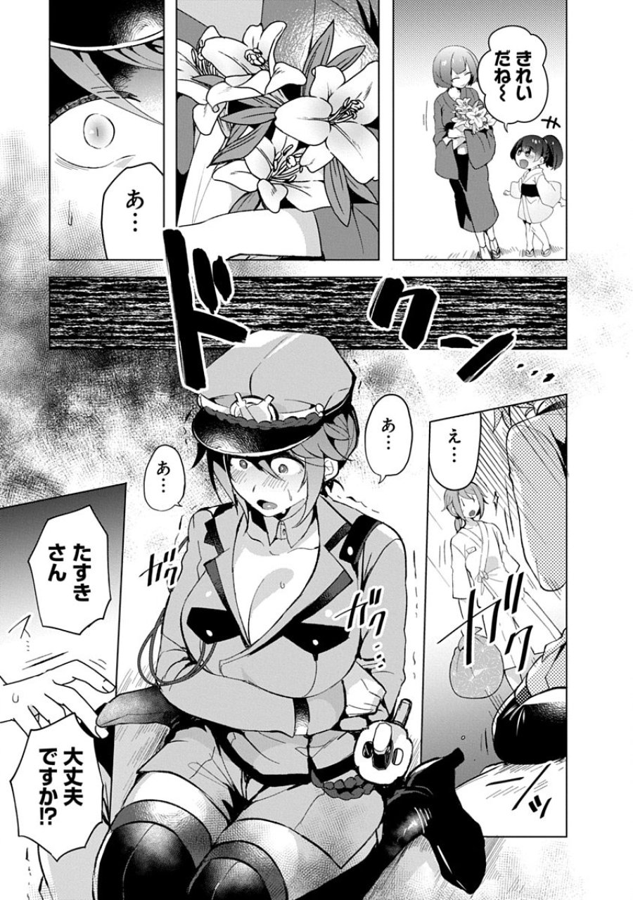 帝都お掃除奉仕団 第18話 - Page 19