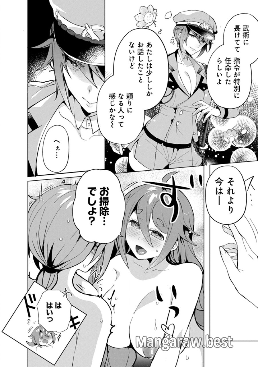 帝都お掃除奉仕団 第18話 - Page 2