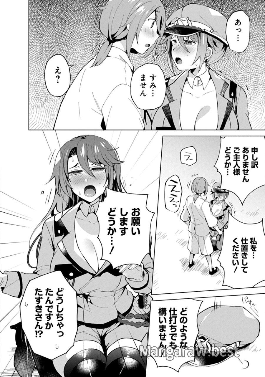 帝都お掃除奉仕団 第18話 - Page 20