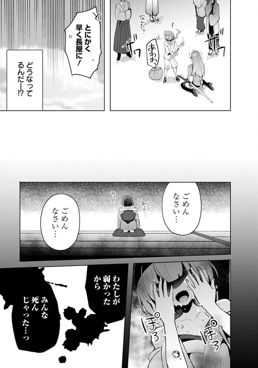 帝都お掃除奉仕団 第18話 - Page 21