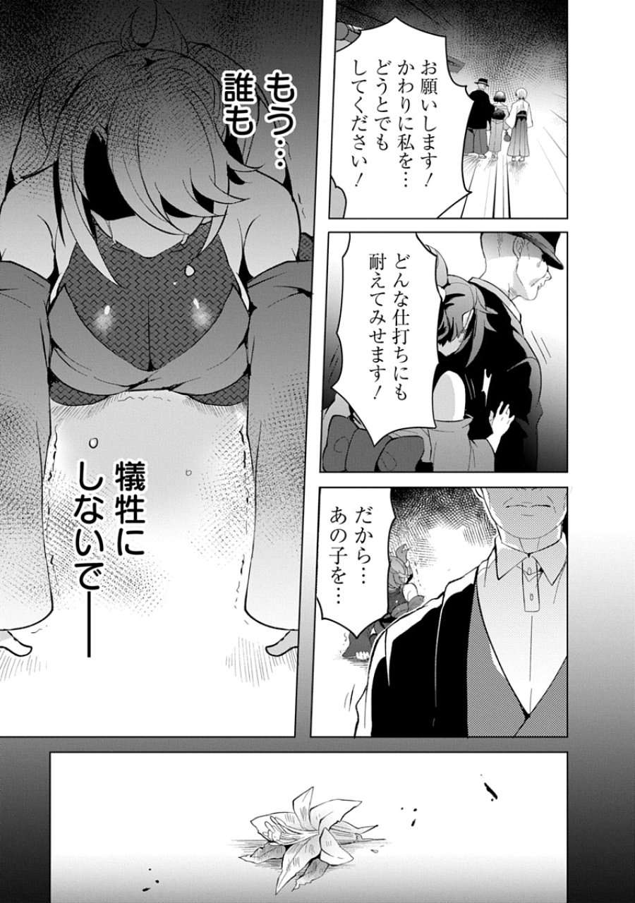 帝都お掃除奉仕団 第18話 - Page 23