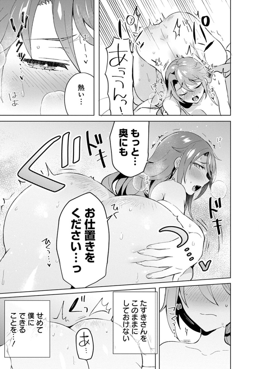 帝都お掃除奉仕団 第18話 - Page 25