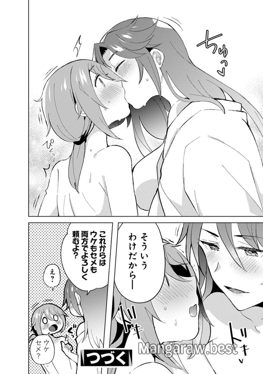 帝都お掃除奉仕団 第18話 - Page 30