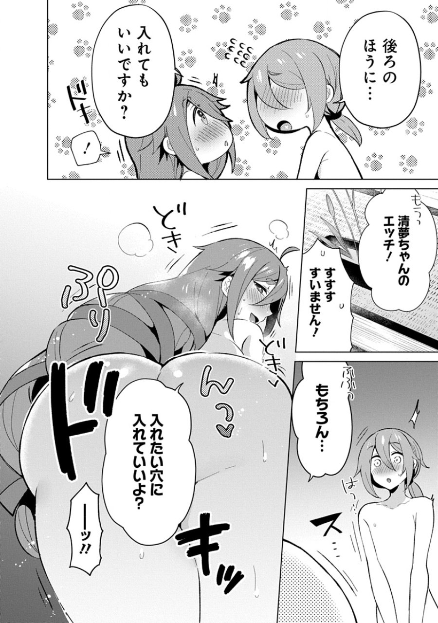 帝都お掃除奉仕団 第18話 - Page 6