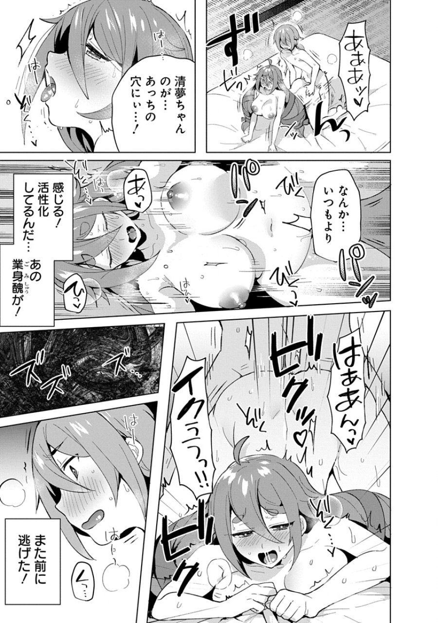 帝都お掃除奉仕団 第18話 - Page 7
