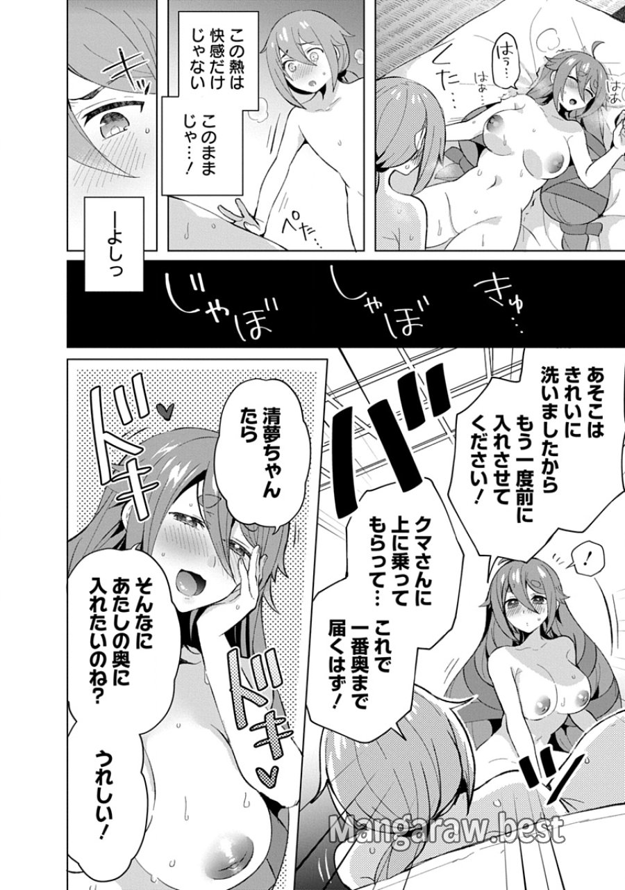 帝都お掃除奉仕団 第18話 - Page 8