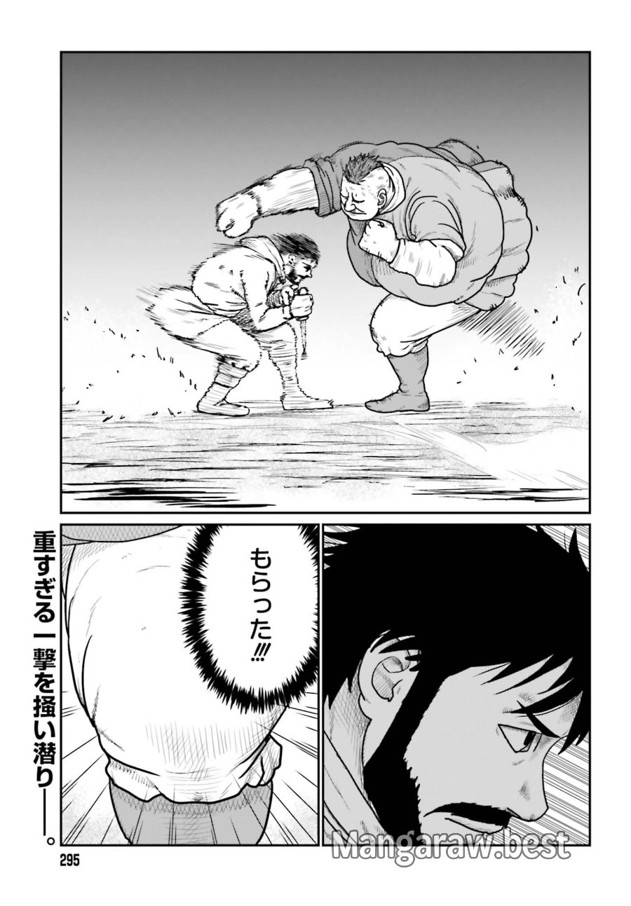 野人転生 第73話 - Page 1