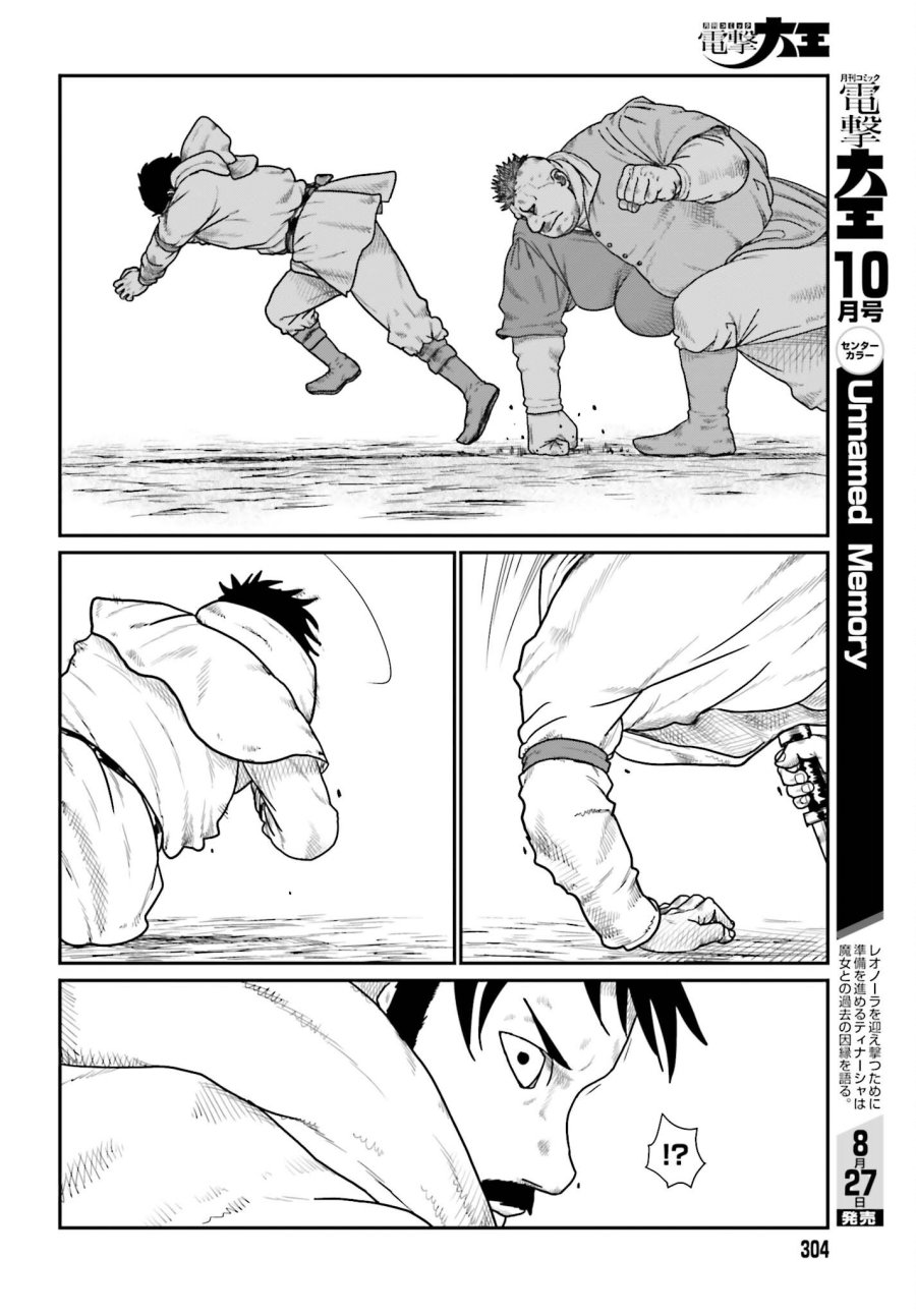 野人転生 第73話 - Page 10