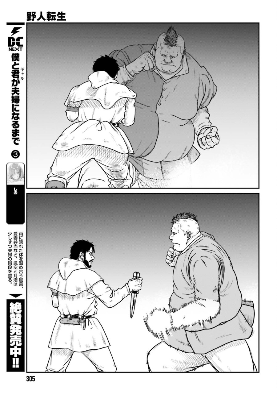 野人転生 第73話 - Page 11
