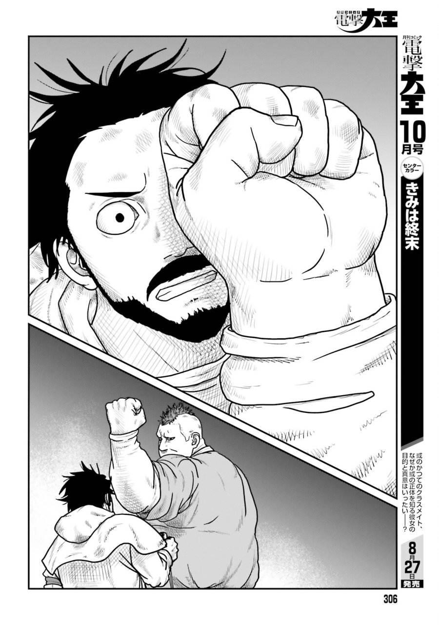 野人転生 第73話 - Page 12
