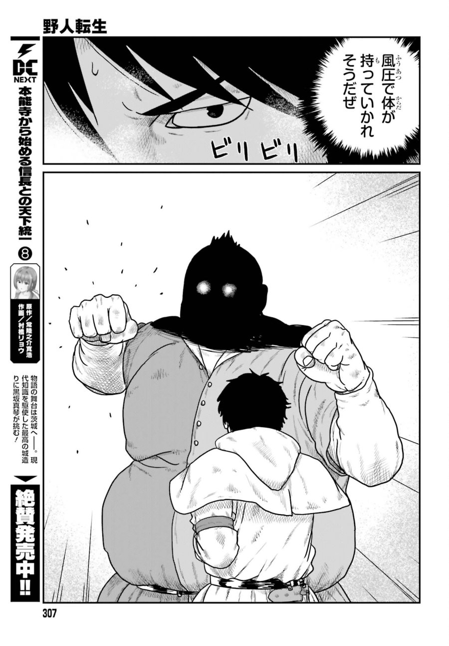 野人転生 第73話 - Page 13