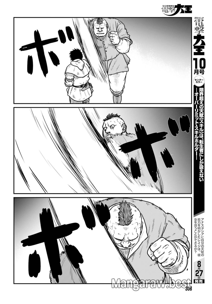 野人転生 第73話 - Page 14
