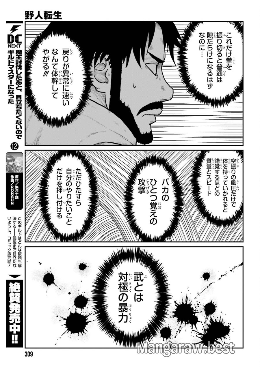 野人転生 第73話 - Page 15
