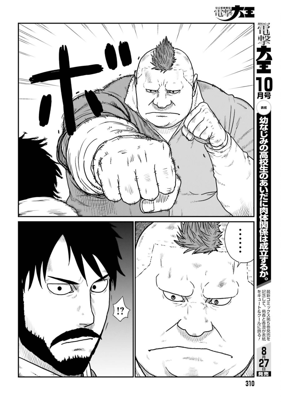 野人転生 第73話 - Page 16