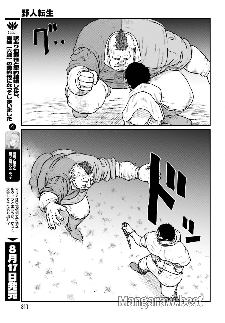 野人転生 第73話 - Page 17