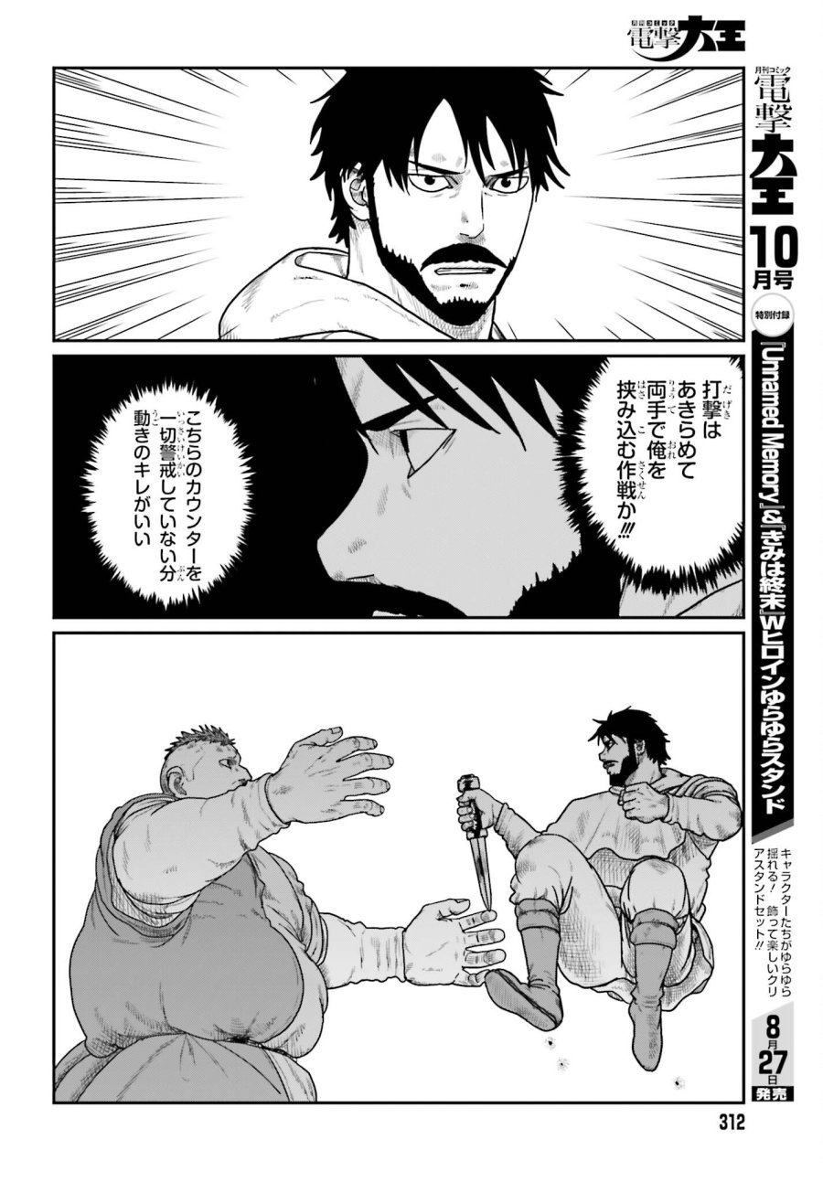野人転生 第73話 - Page 18