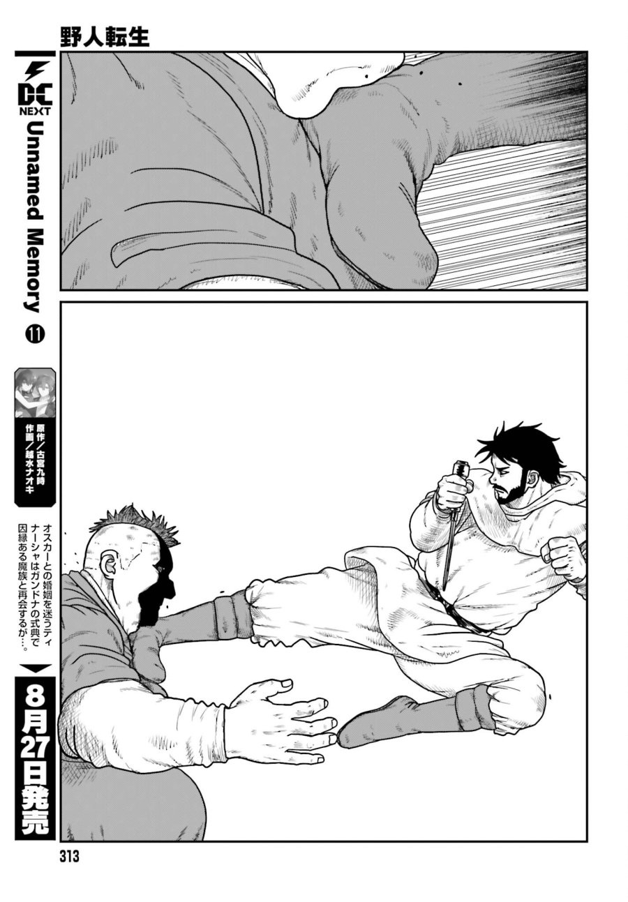 野人転生 第73話 - Page 19