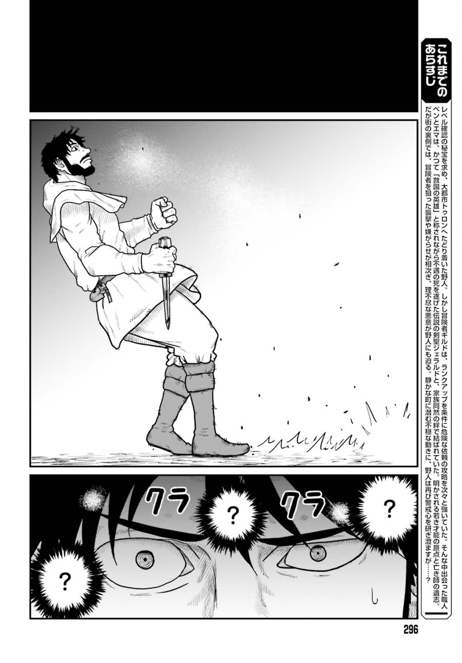 野人転生 第73話 - Page 2