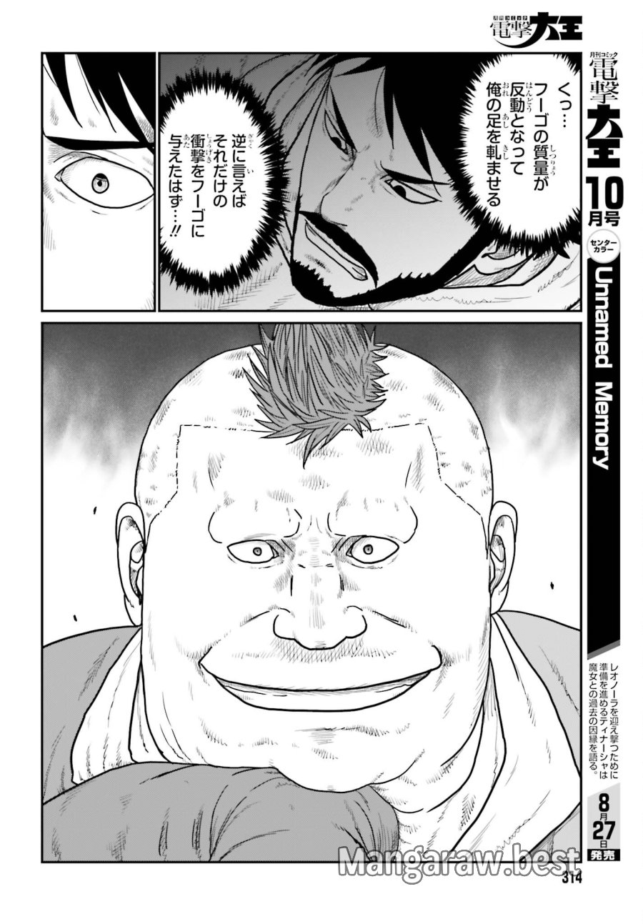 野人転生 第73話 - Page 20