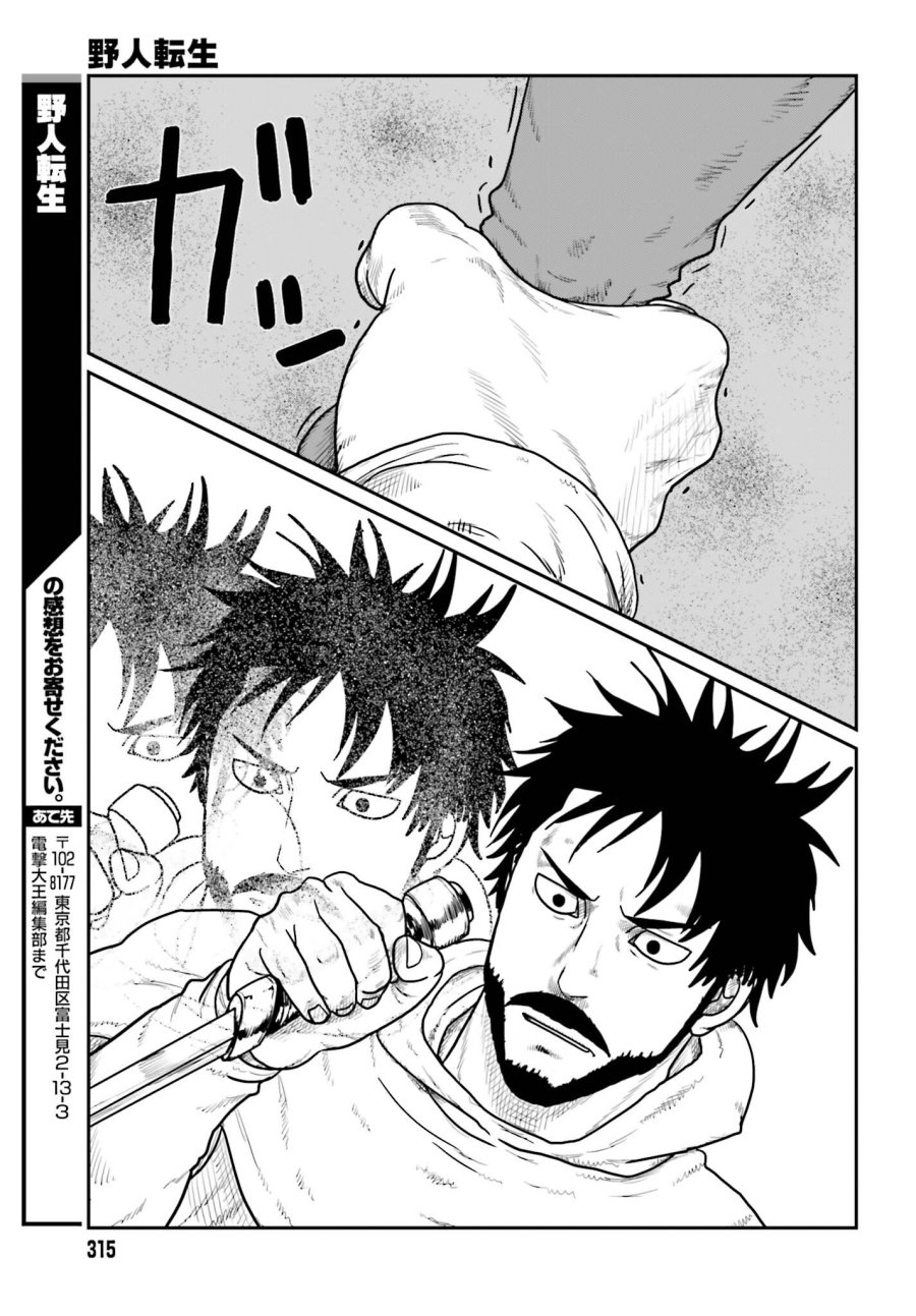 野人転生 第73話 - Page 21