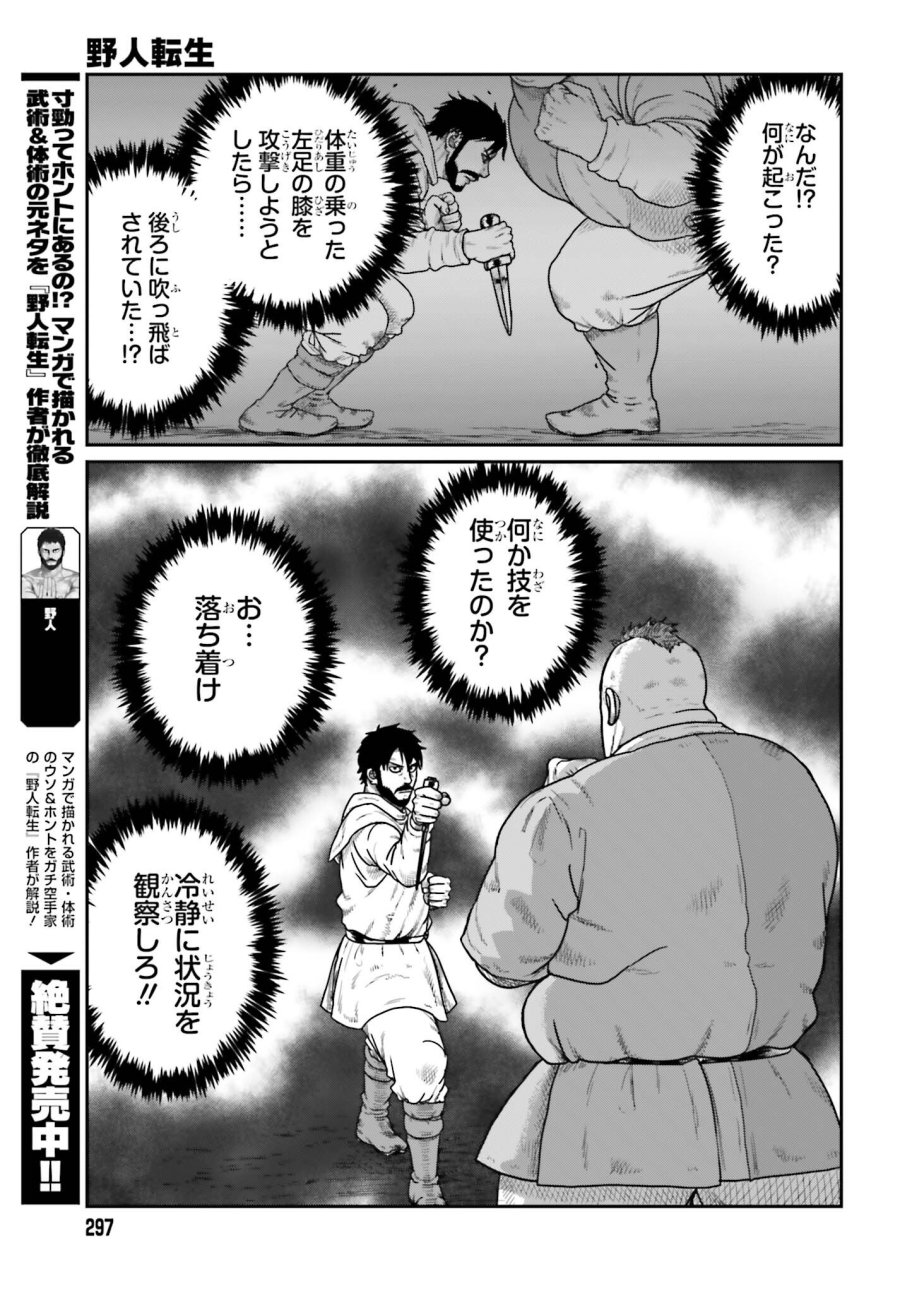 野人転生 第73話 - Page 3