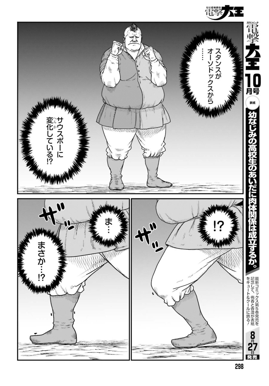 野人転生 第73話 - Page 4