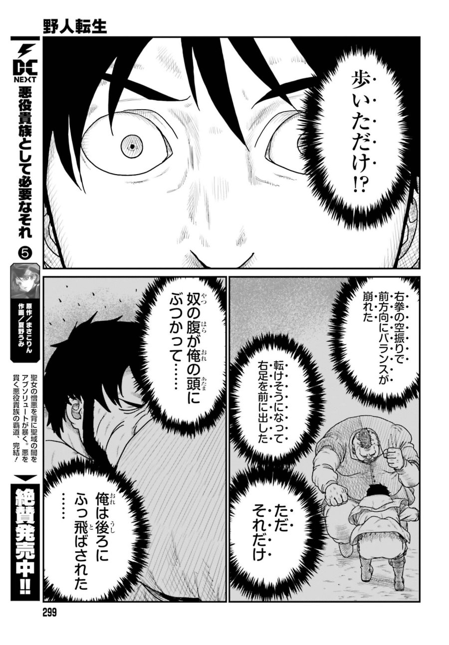 野人転生 第73話 - Page 5