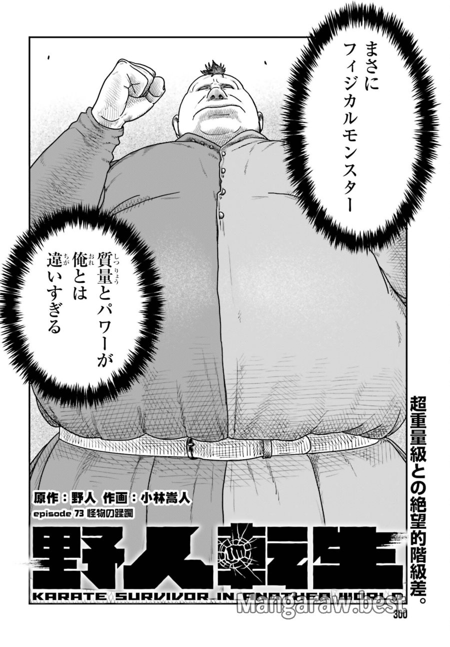 野人転生 第73話 - Page 6