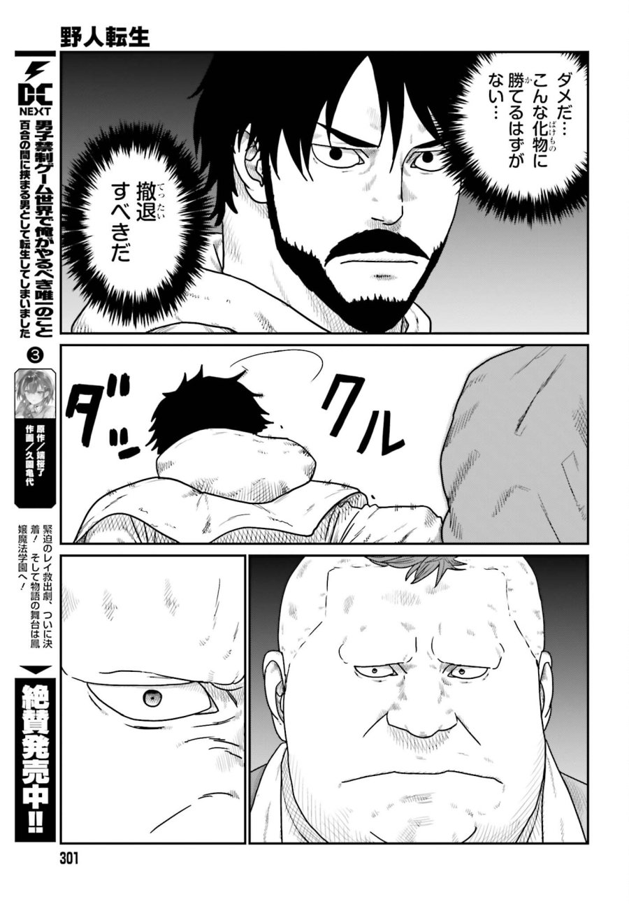野人転生 第73話 - Page 7