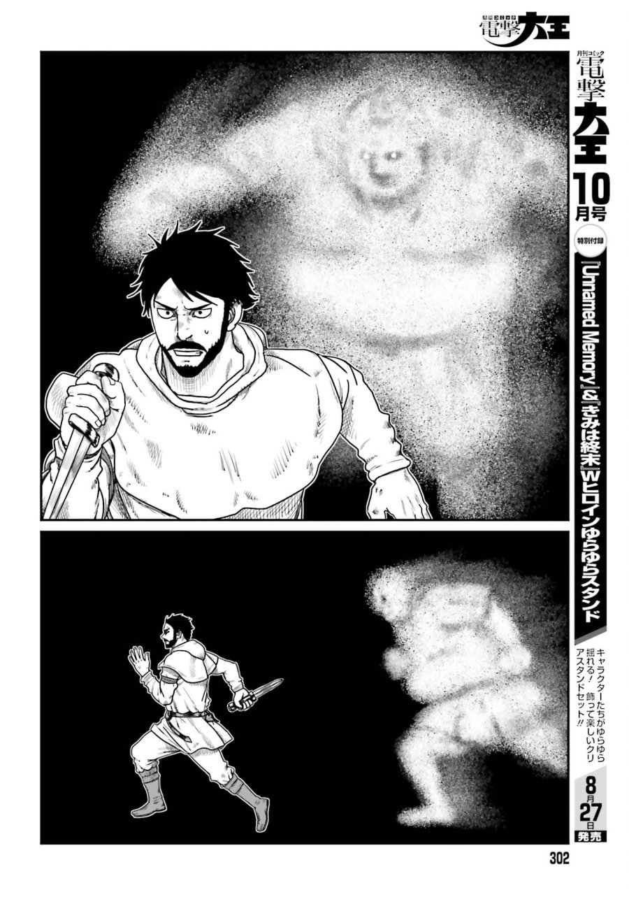 野人転生 第73話 - Page 8