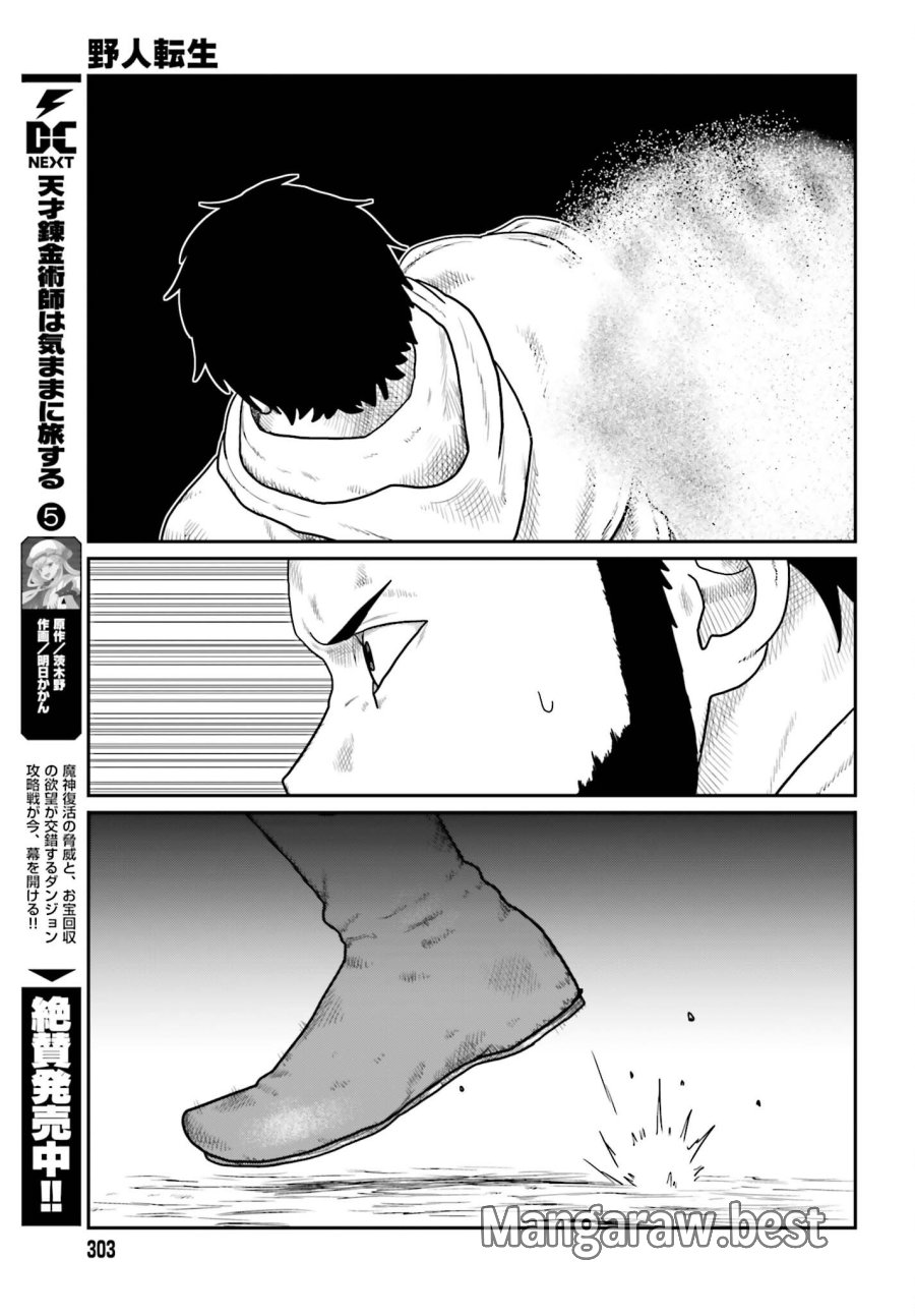 野人転生 第73話 - Page 9