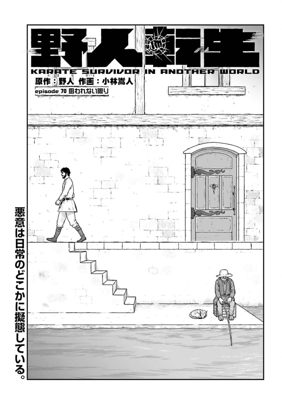 野人転生 第70話 - Trang 1