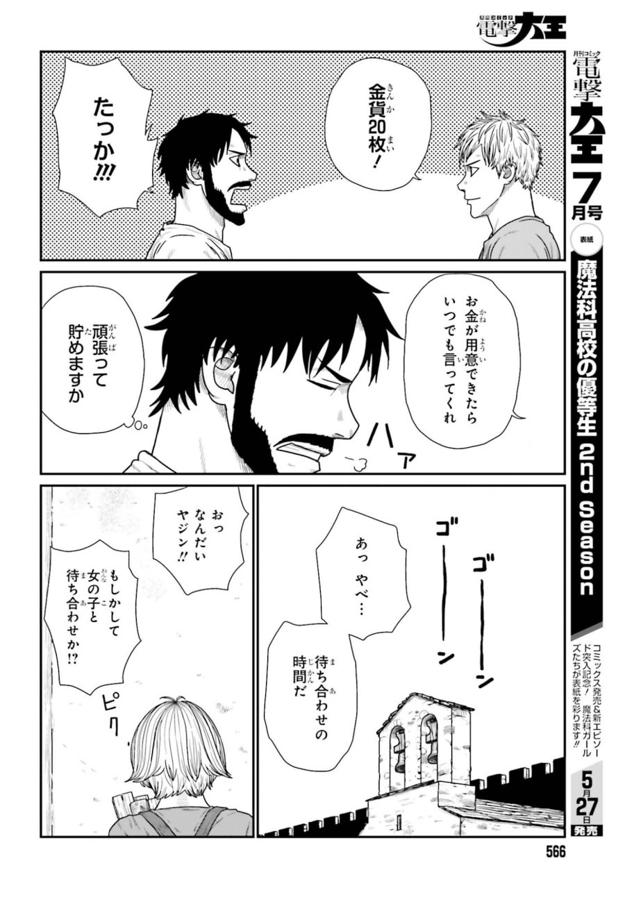 野人転生 第70話 - Trang 10