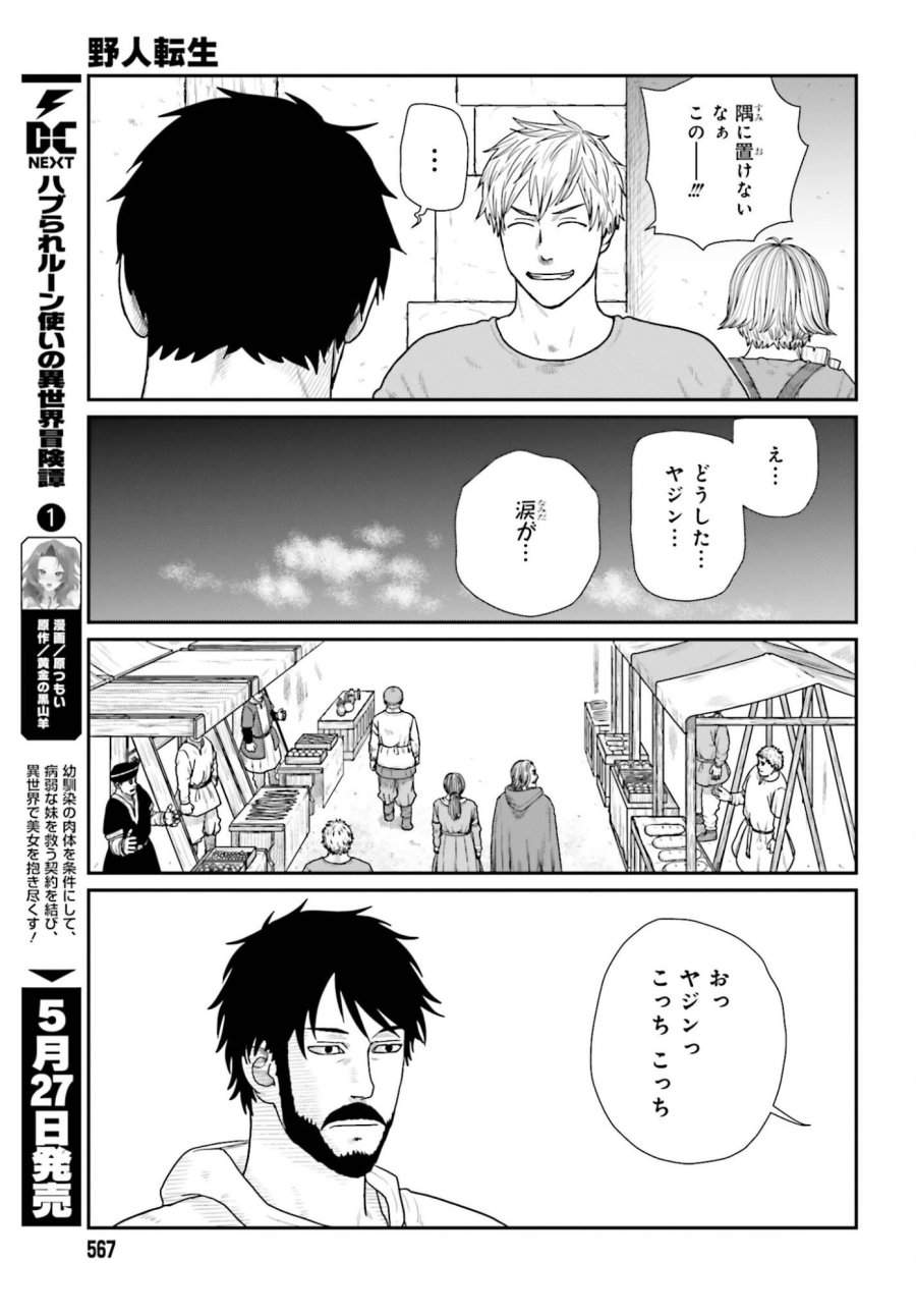 野人転生 第70話 - Trang 11