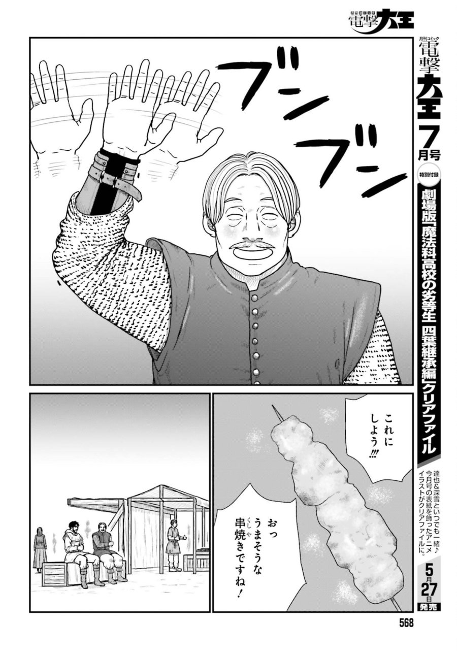 野人転生 第70話 - Trang 12