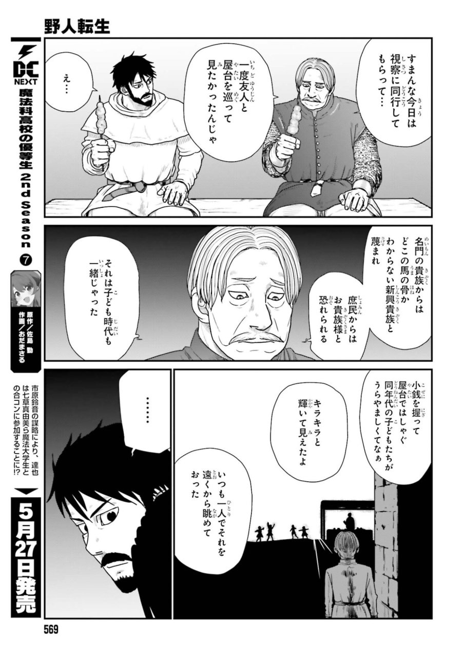 野人転生 第70話 - Trang 13