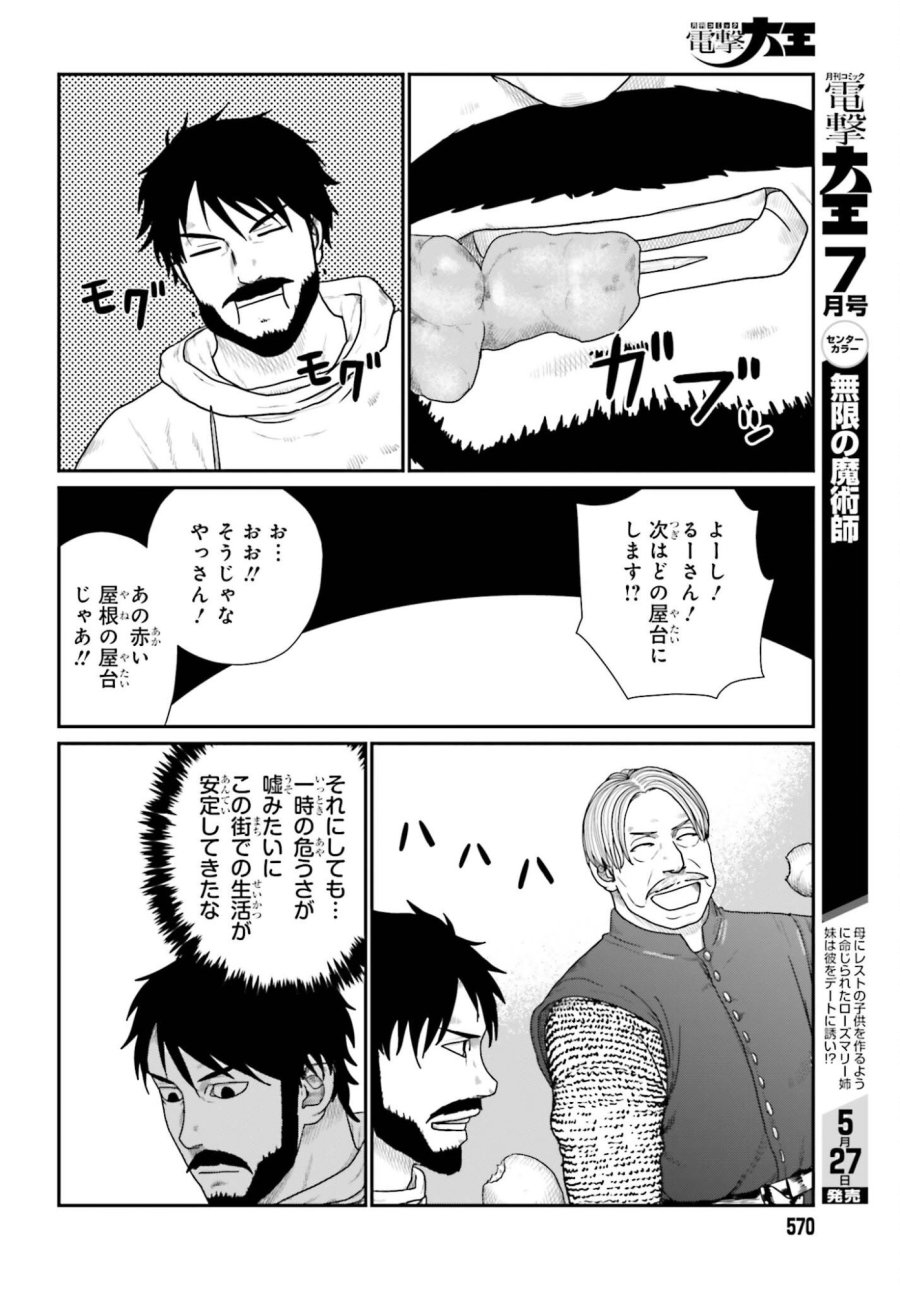 野人転生 第70話 - Trang 14