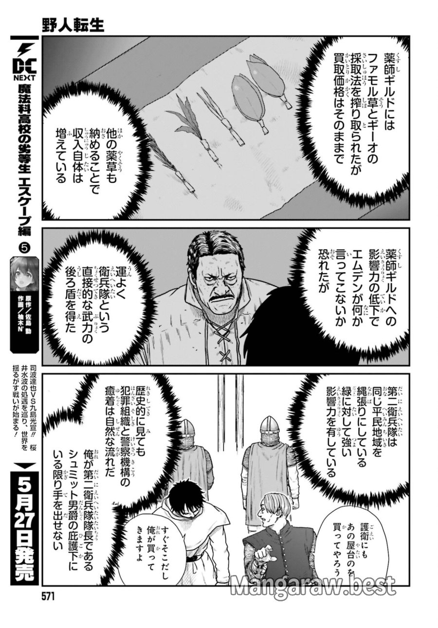 野人転生 第70話 - Trang 15