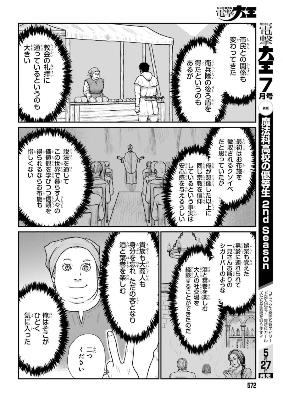 野人転生 第70話 - Trang 16