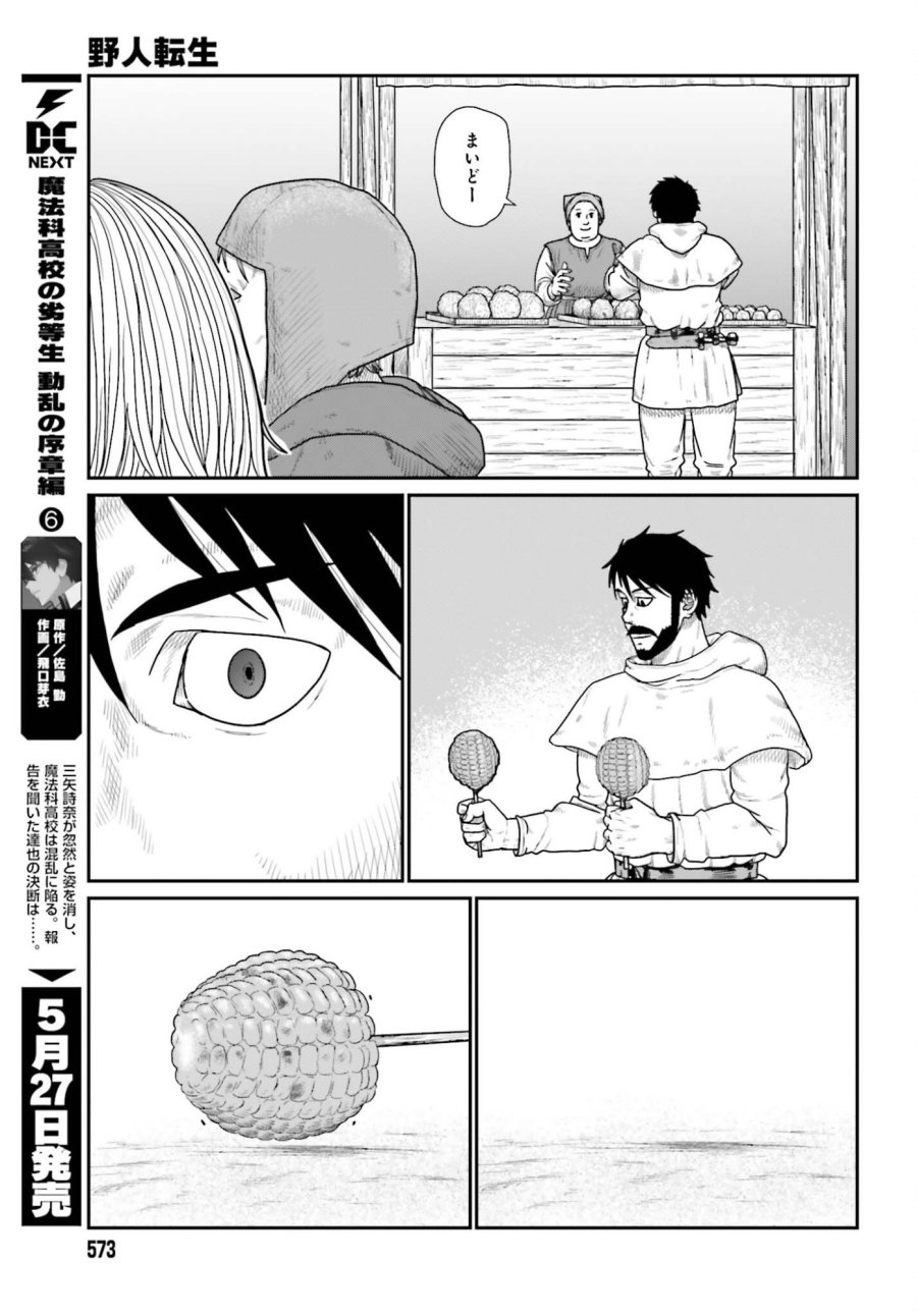 野人転生 第70話 - Trang 17