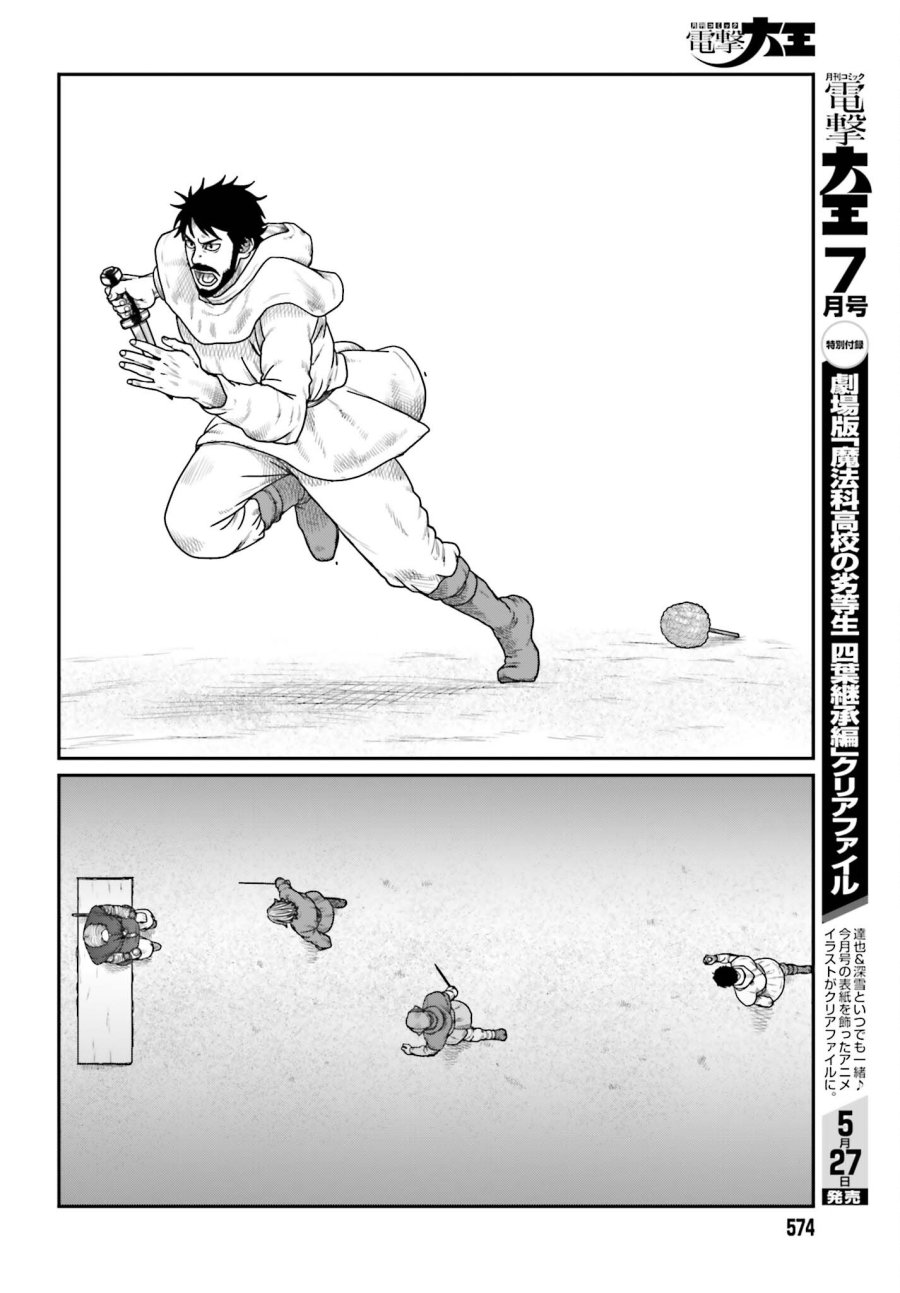 野人転生 第70話 - Trang 18