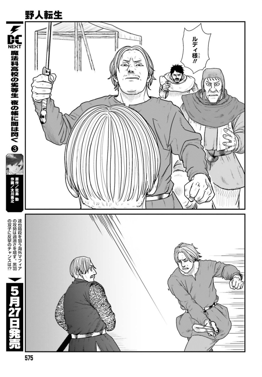 野人転生 第70話 - Trang 19