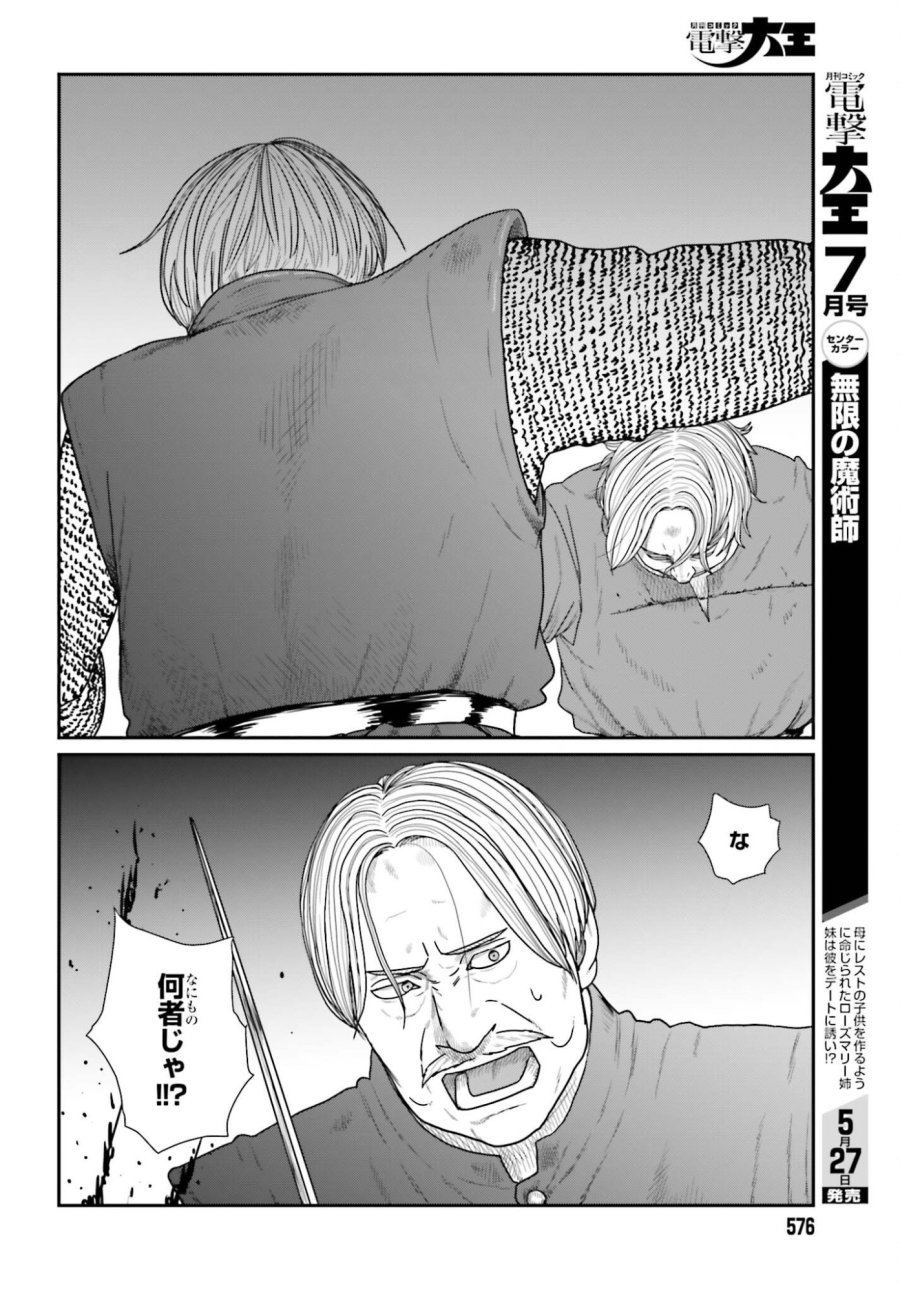 野人転生 第70話 - Trang 20