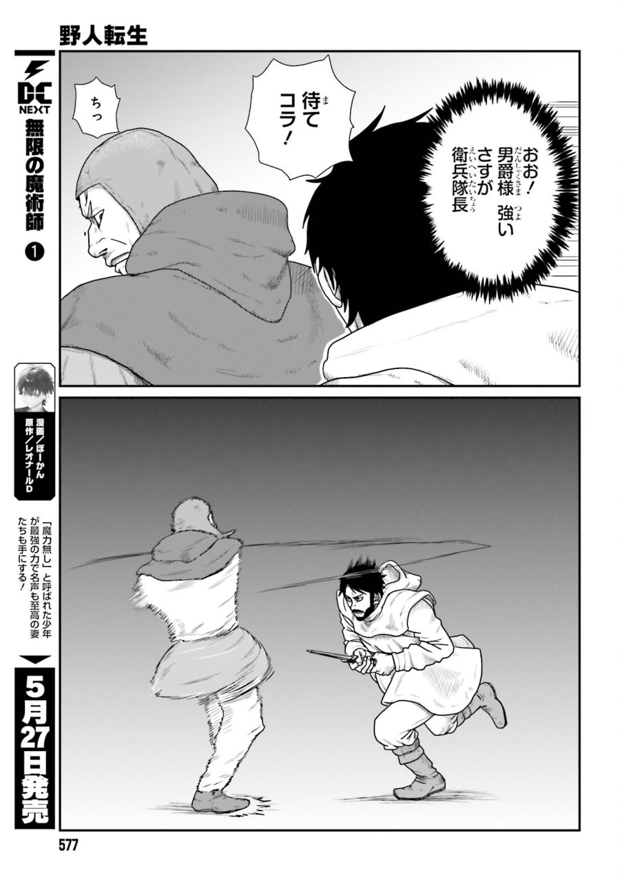 野人転生 第70話 - Trang 21