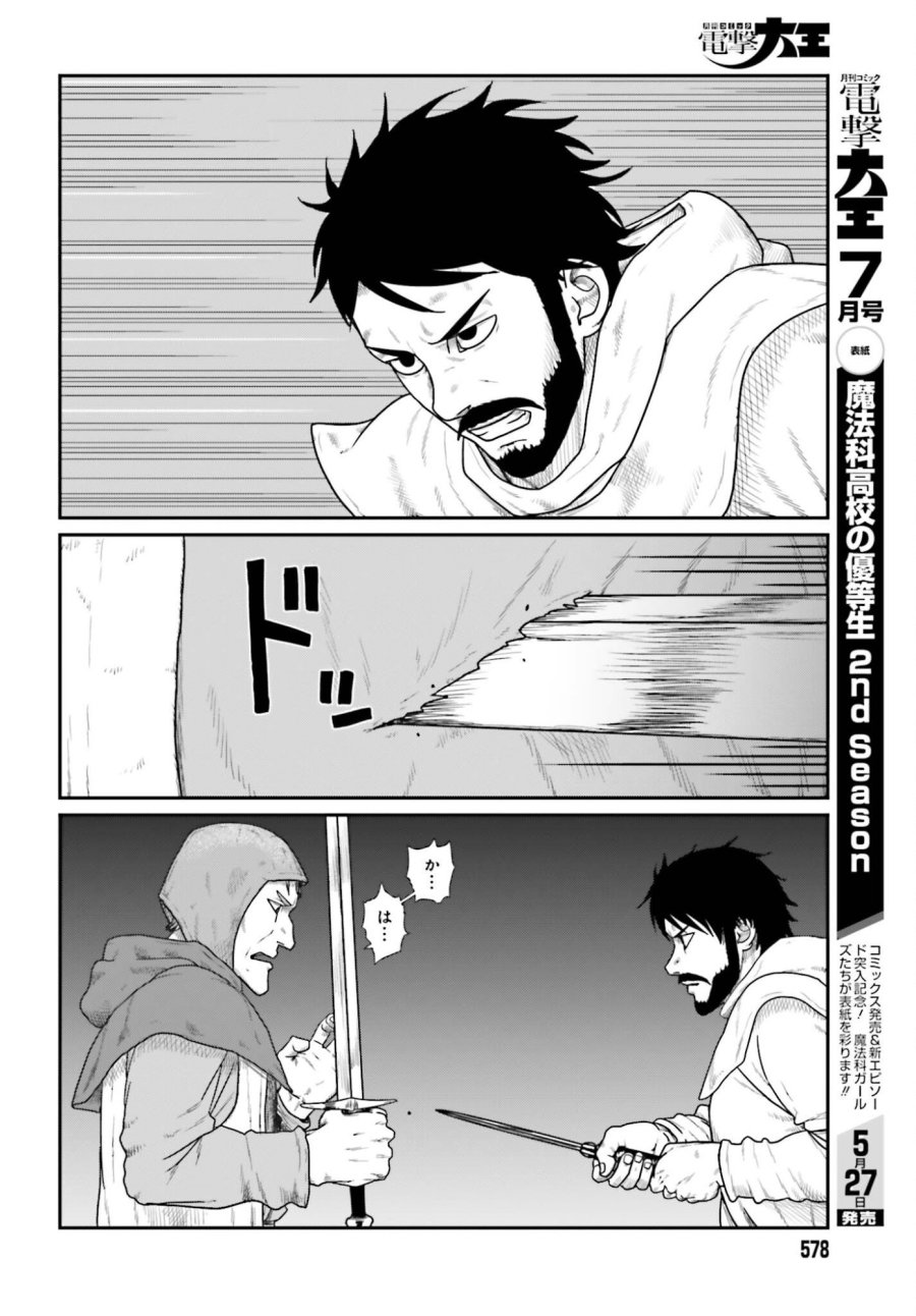 野人転生 第70話 - Trang 22