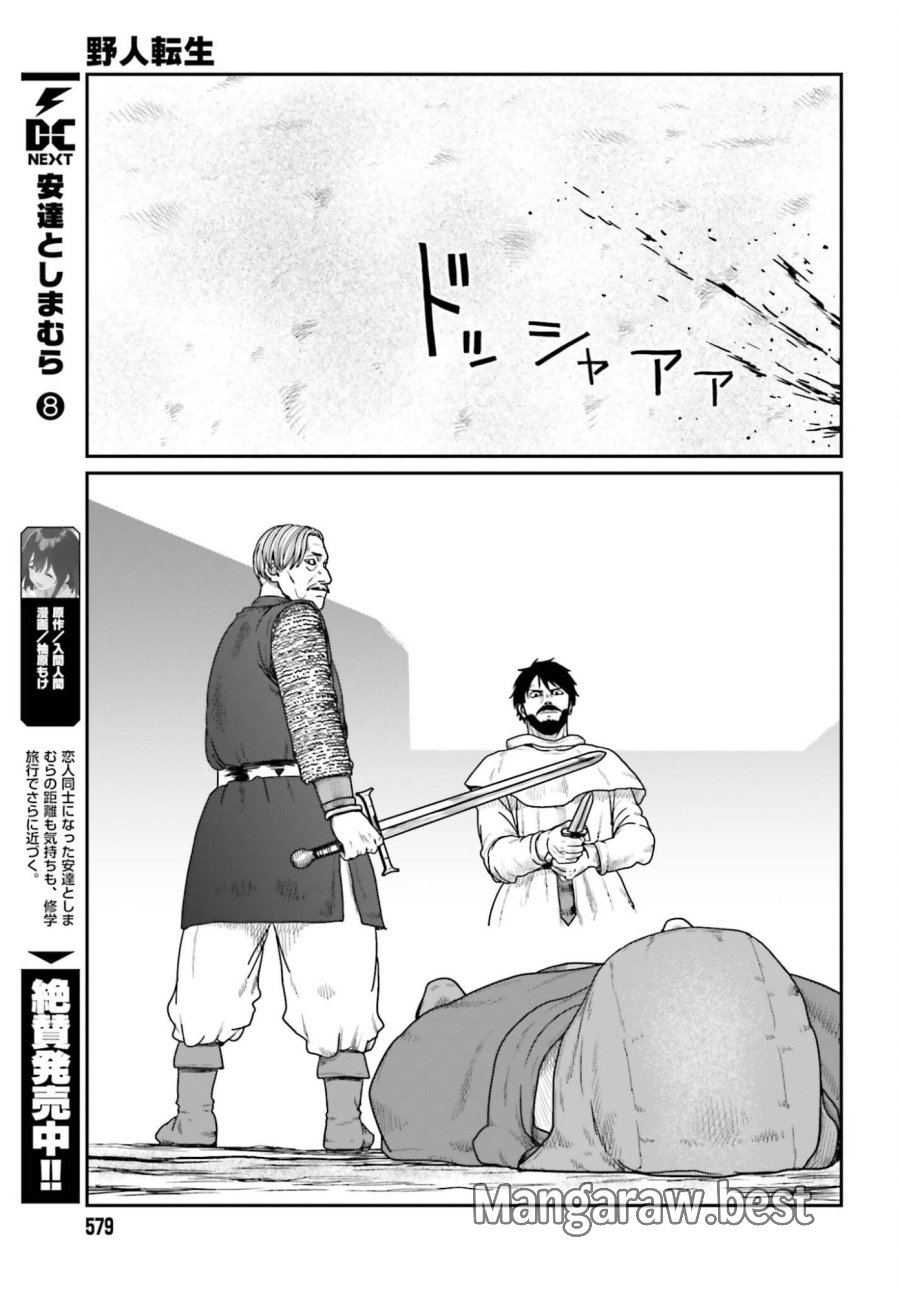 野人転生 第70話 - Trang 23
