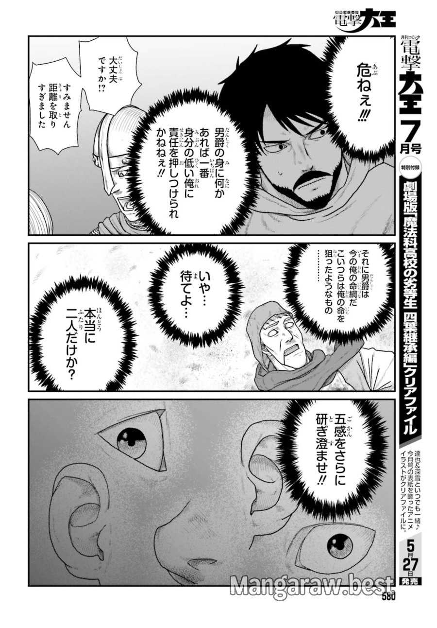 野人転生 第70話 - Trang 24