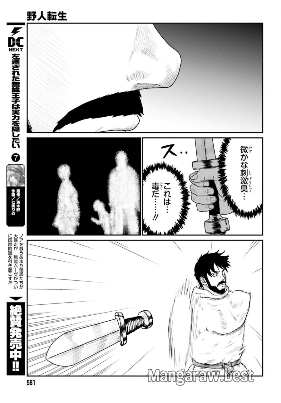 野人転生 第70話 - Trang 25